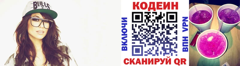 Codein Purple Drank  Кыштым 